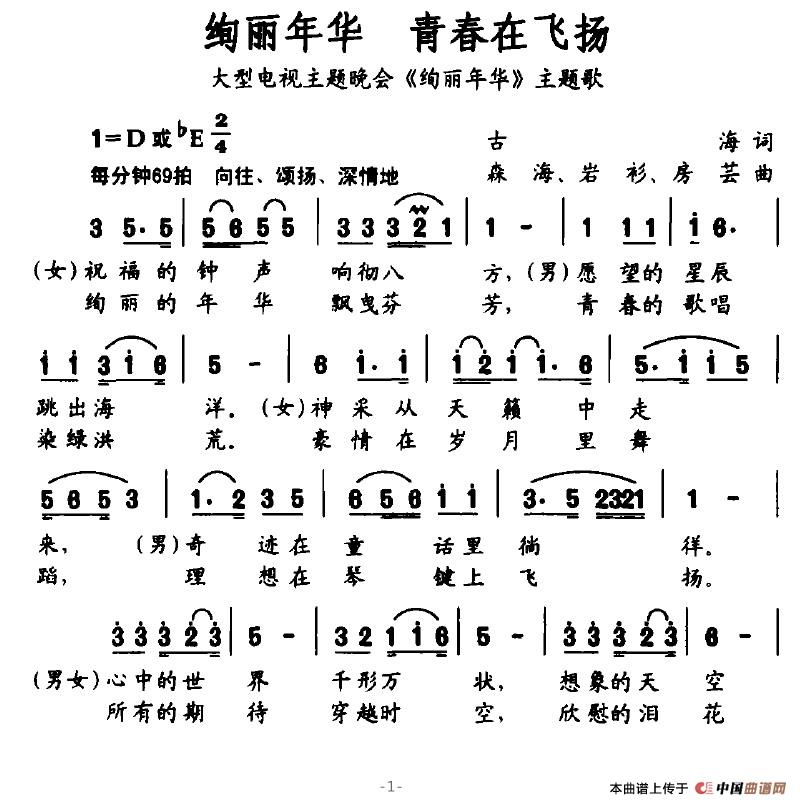 绚丽年华 青春在飞扬