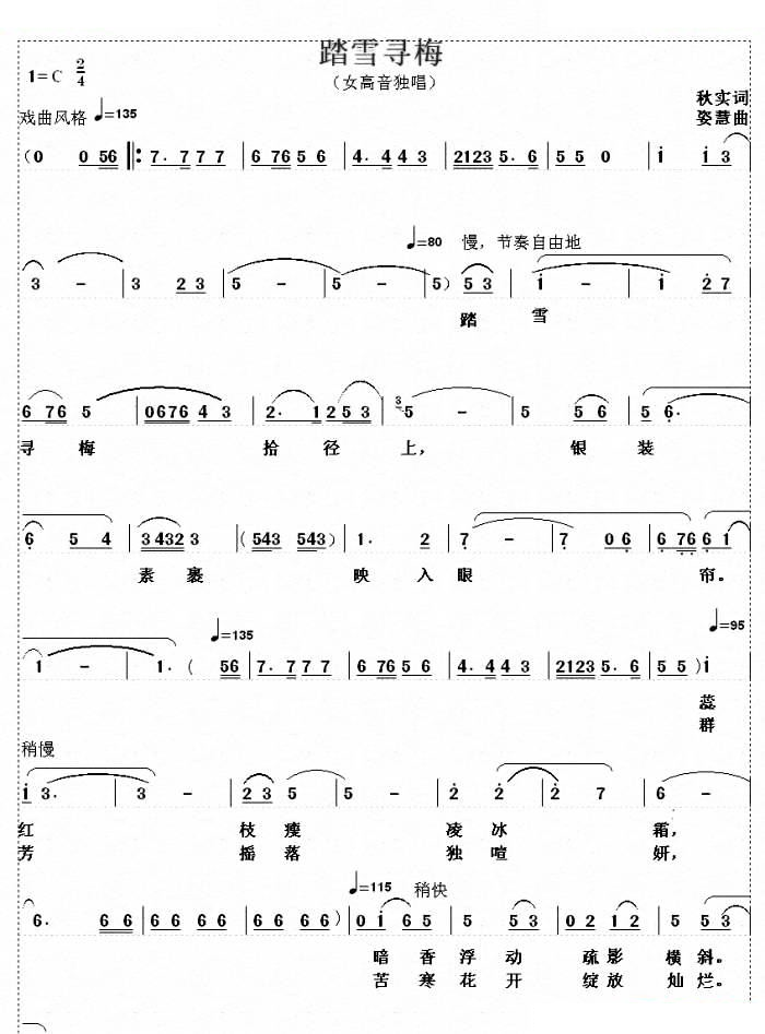 踏雪寻梅（秋实词 姿慧曲）