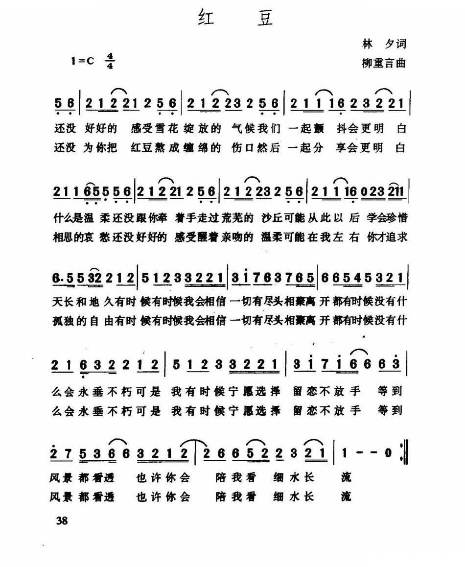 红豆