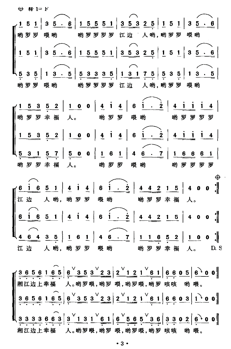 江边人（女声小合唱）