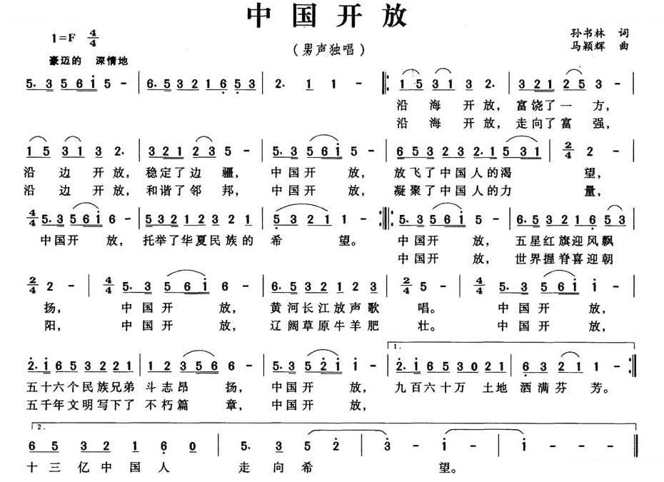 中国开放