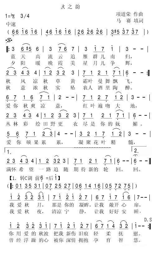 秋之韵