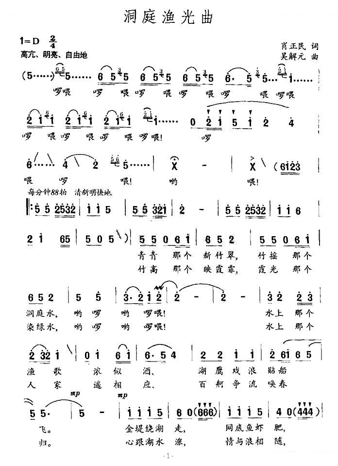 洞庭渔光曲