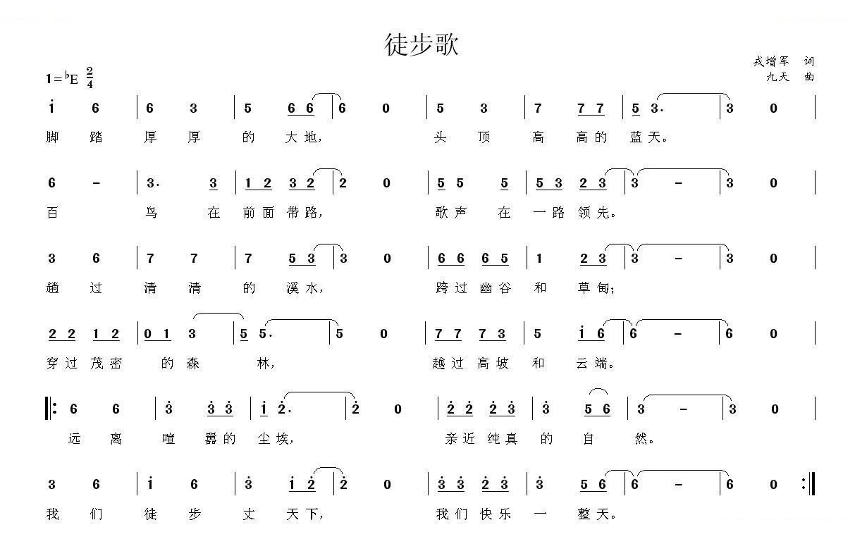 徒步歌