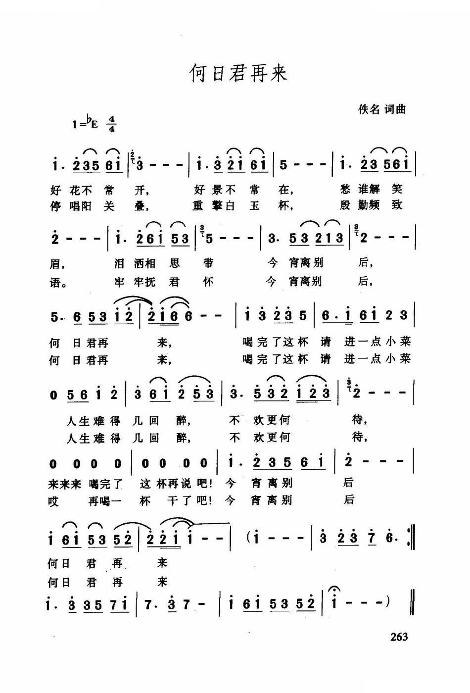 何日君再来