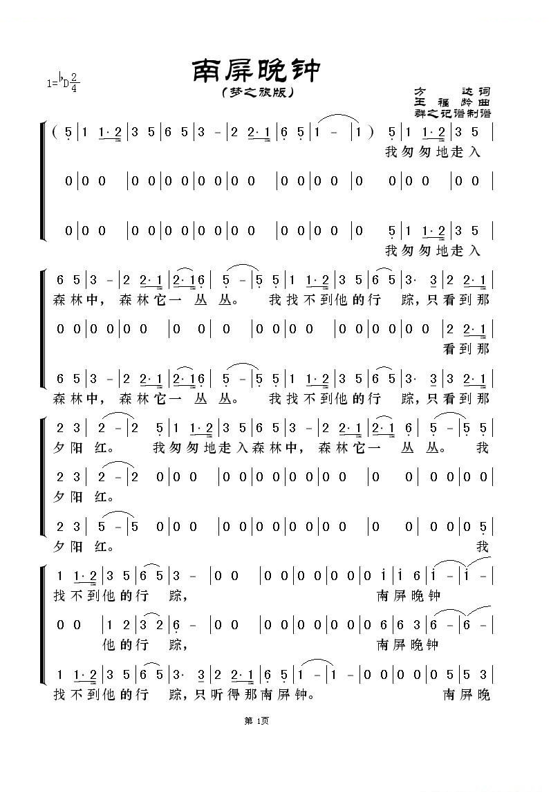 南屏晚钟（梦之旅版）