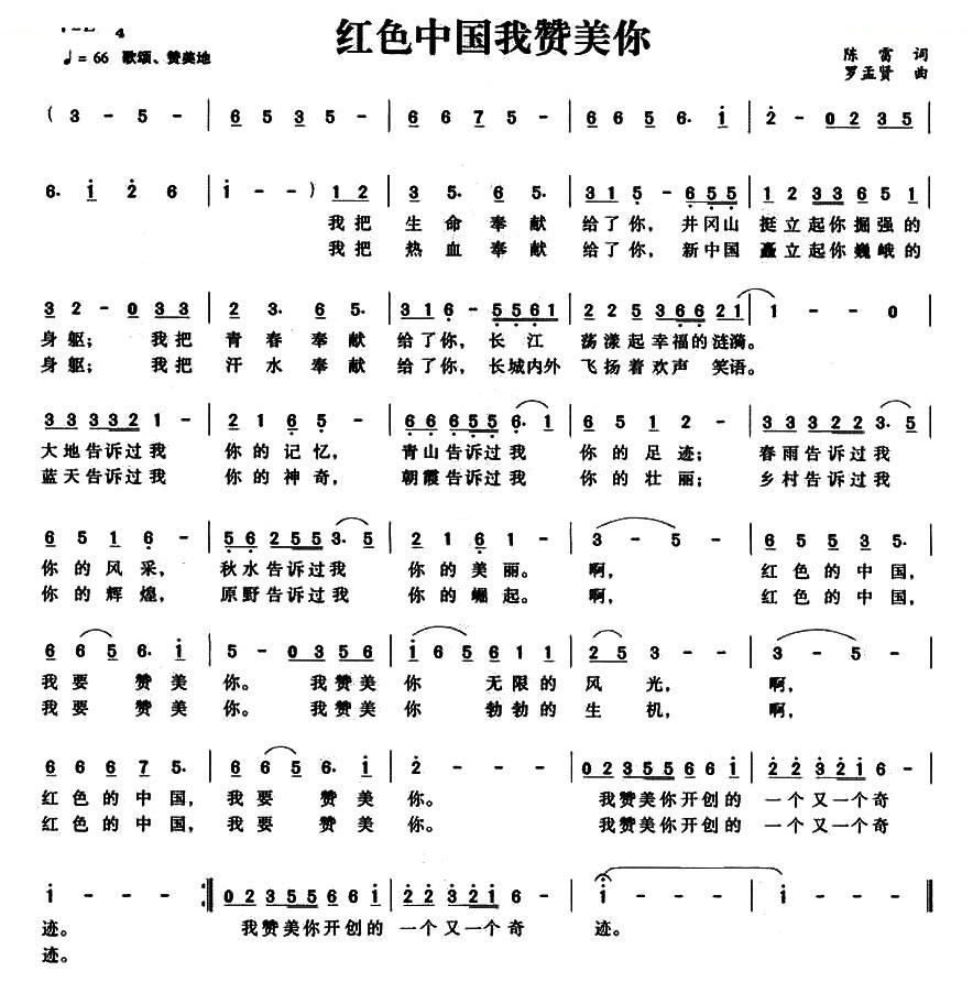 红色中国我赞美你