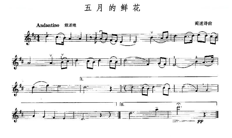 五月的鲜花 提琴谱