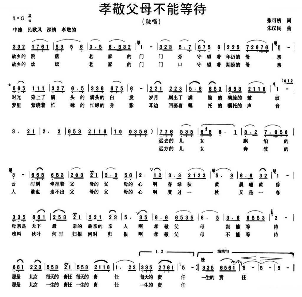 孝敬父母不能等待