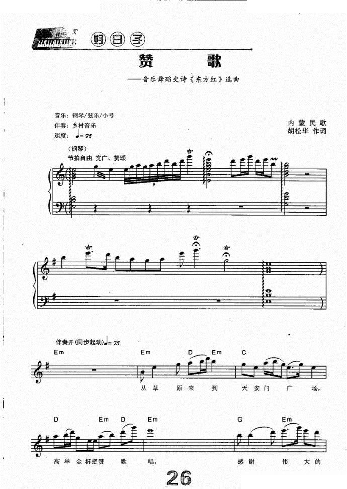 赞歌 （电子琴） 