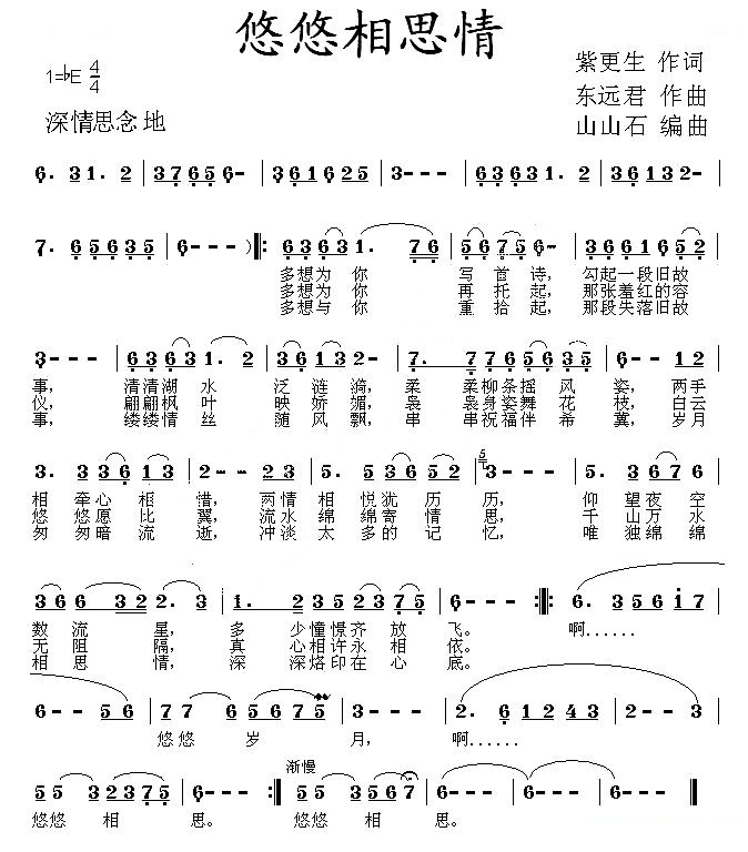 悠悠相思情