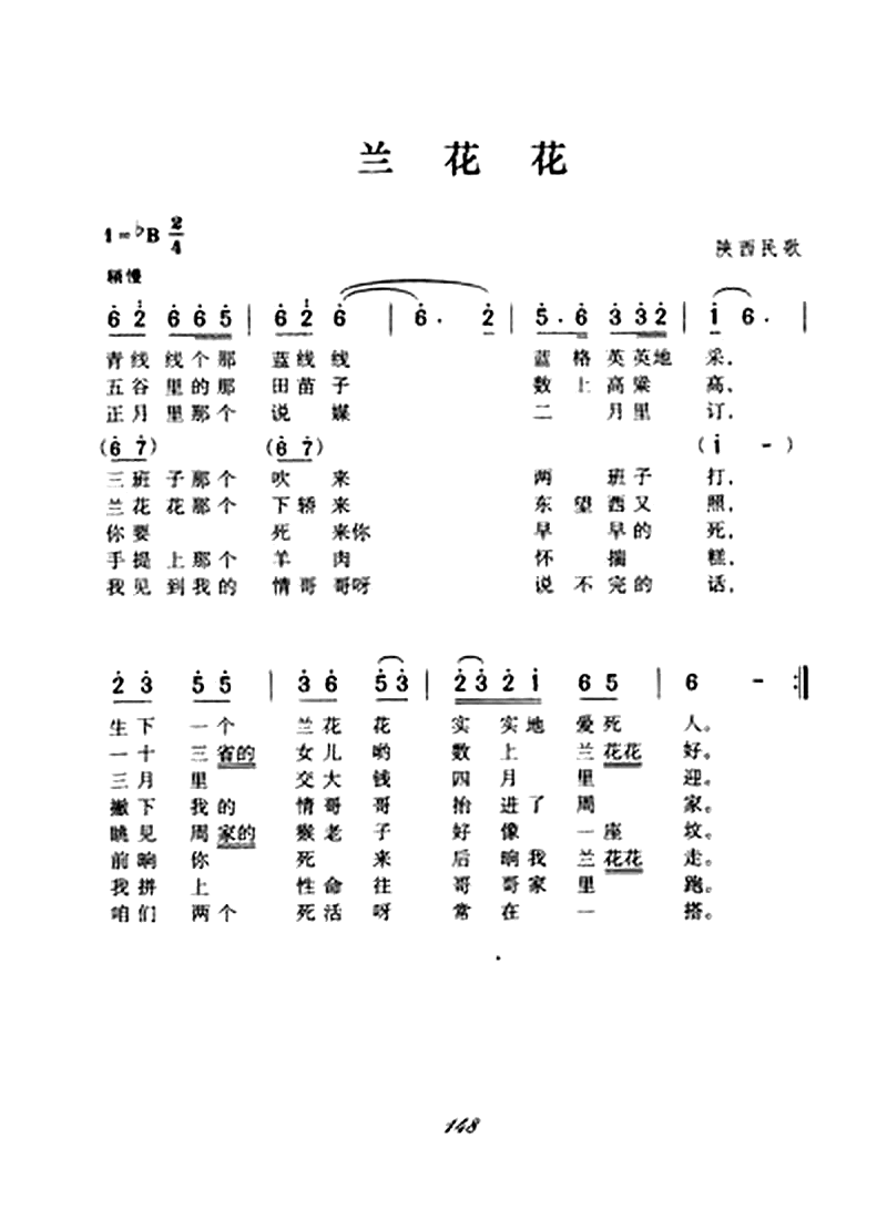 兰花花