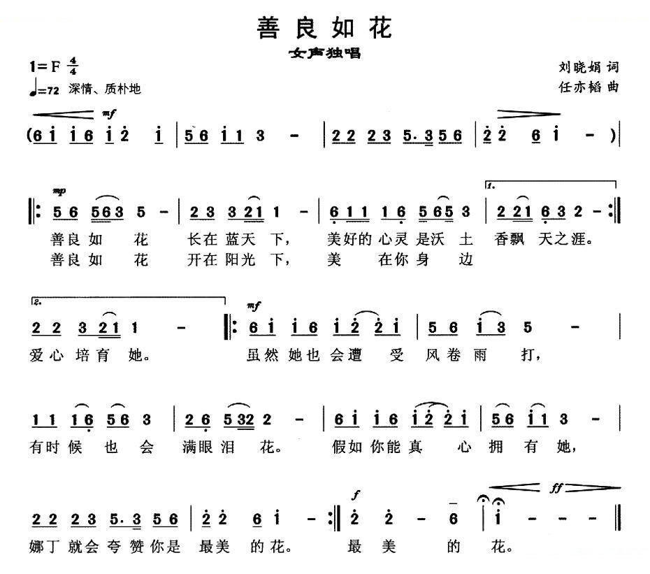 善良如花