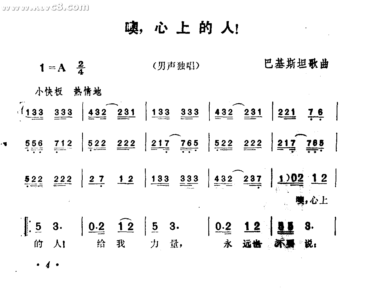 噢，心上的人！