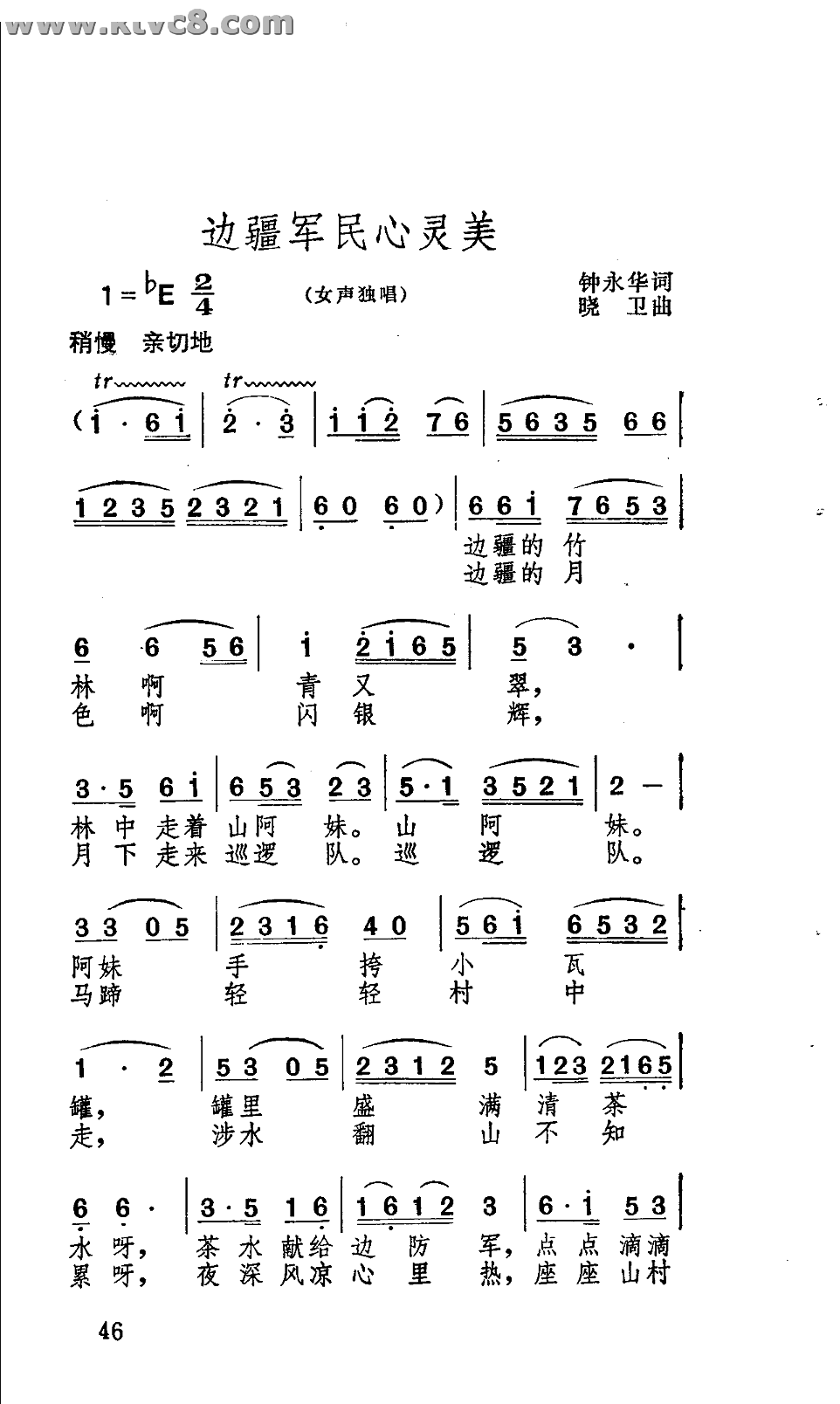 边疆军民心灵美