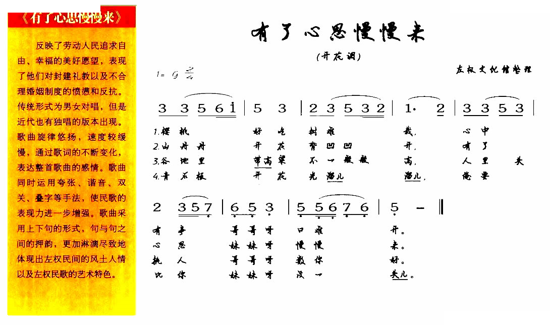 有了心思慢慢来（原生态民歌）