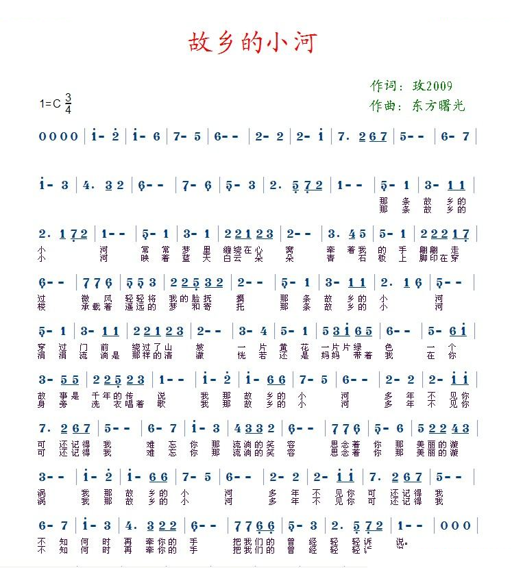 故乡小河