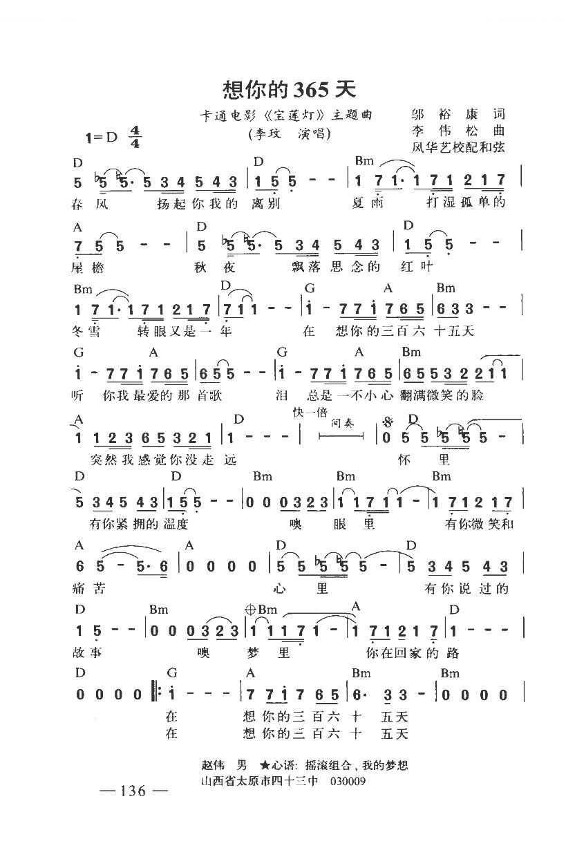 想你的365天宝莲灯主题曲（带和弦）