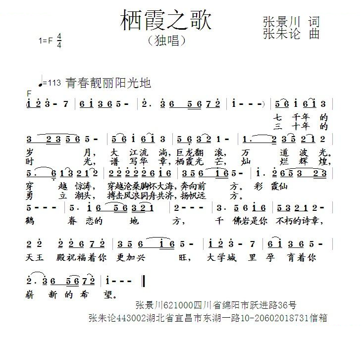 栖霞之歌