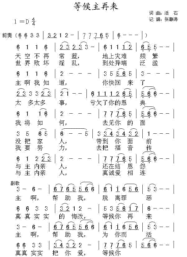 等候主再来