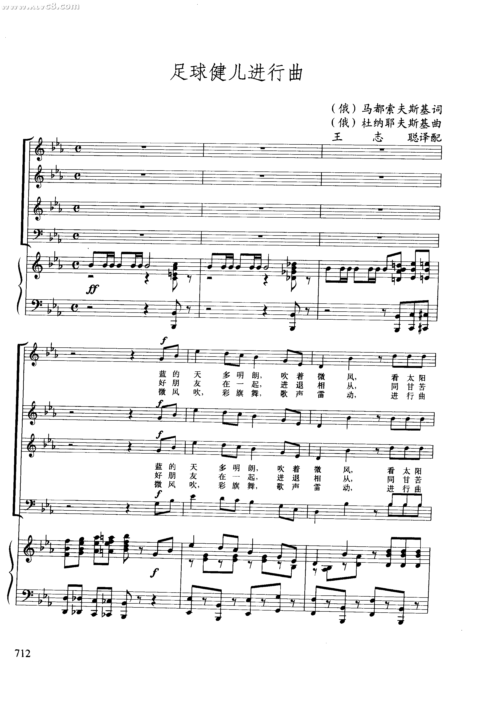 足球健儿进行曲