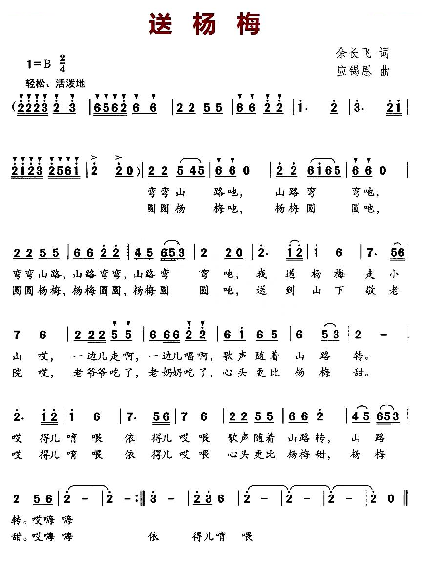 送杨梅