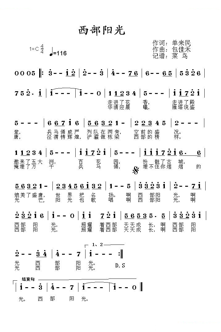 西部阳光