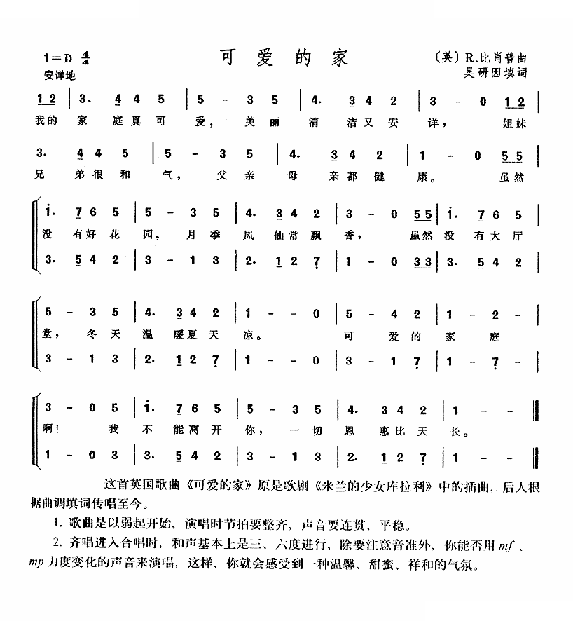 可爱的家(吴研因填词)