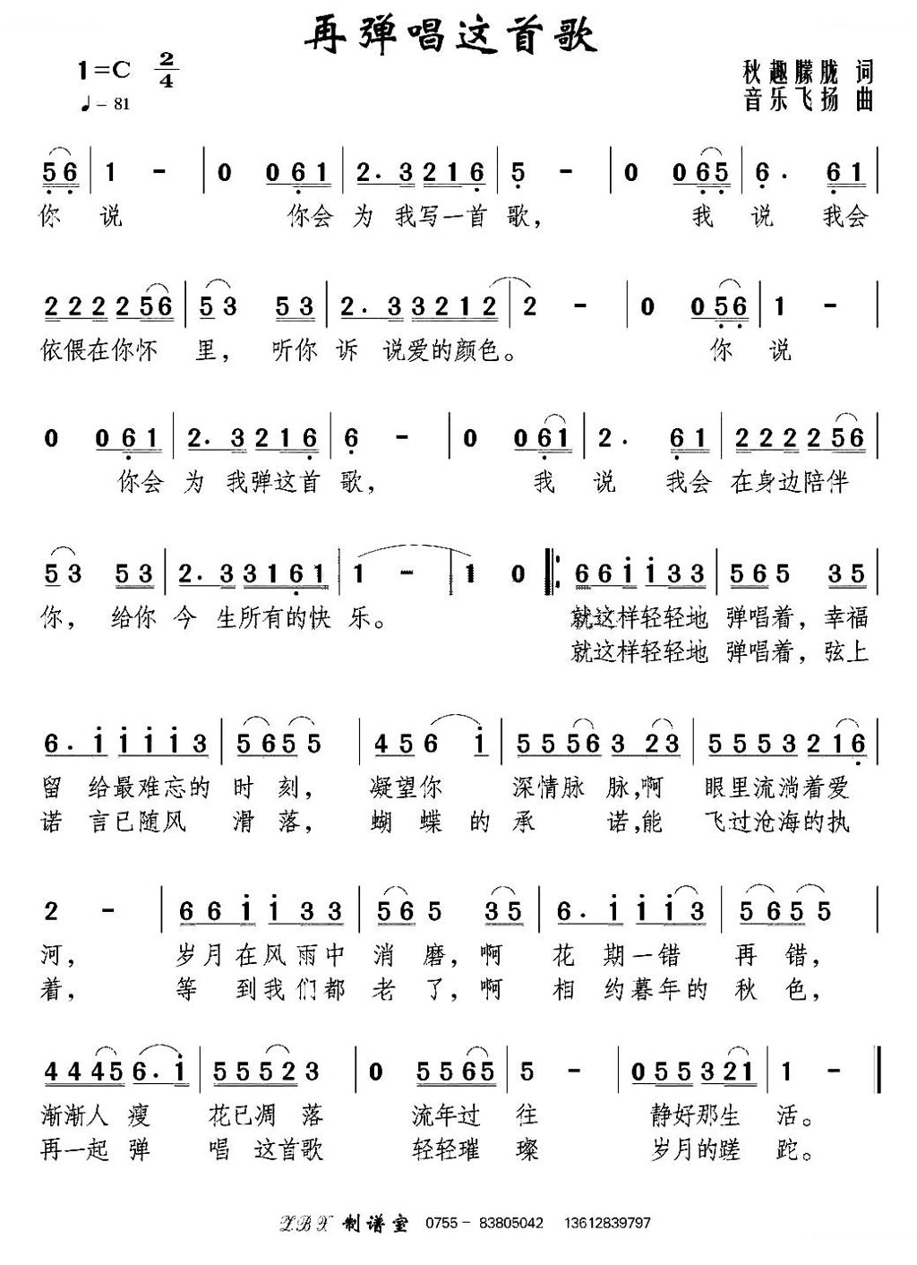 再弹唱这首歌