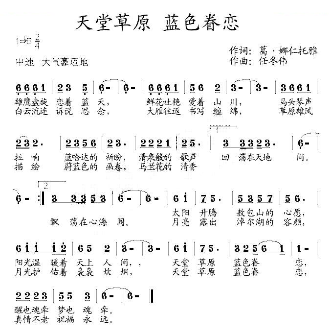 天堂草原 蓝色眷恋