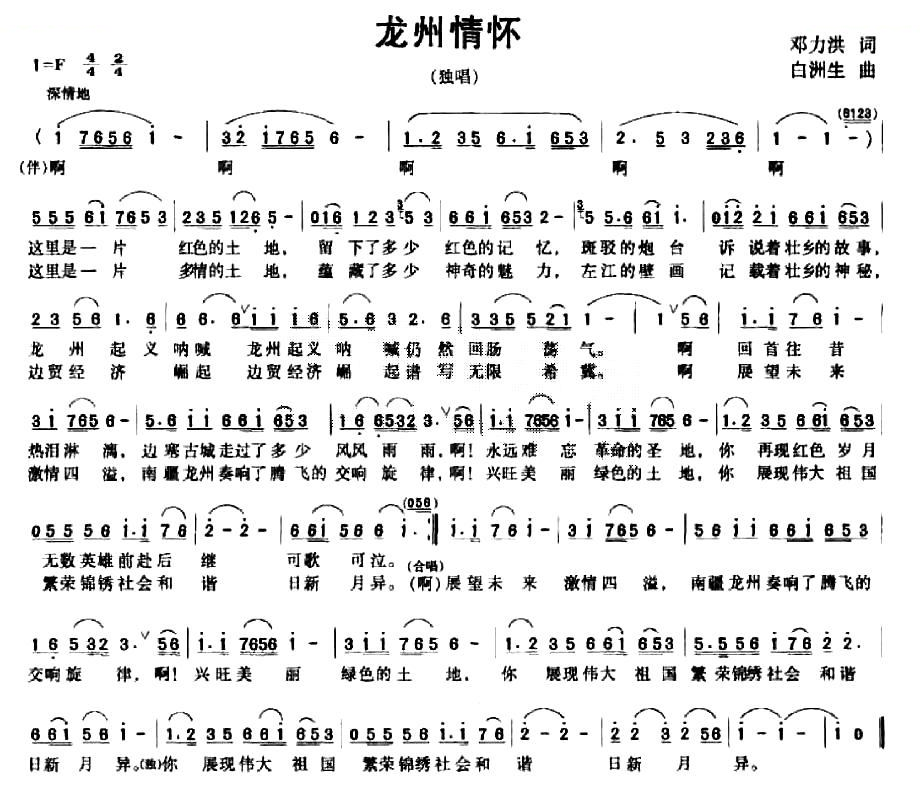 龙州情怀