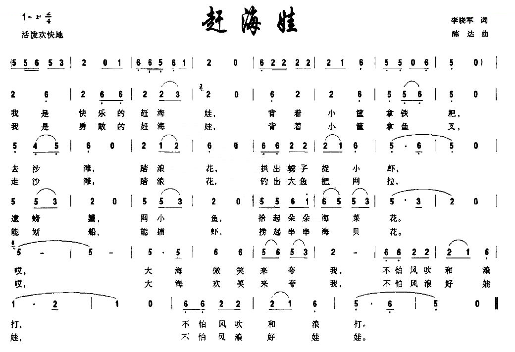 赶海娃