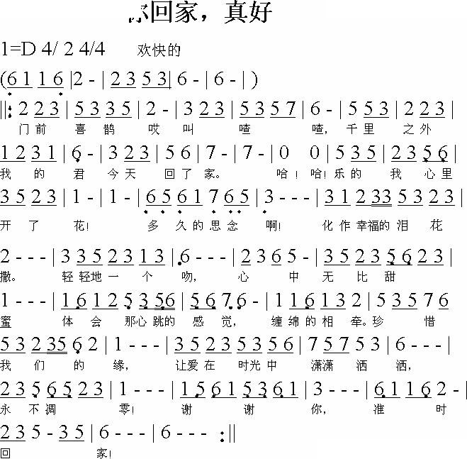 你回家，真好