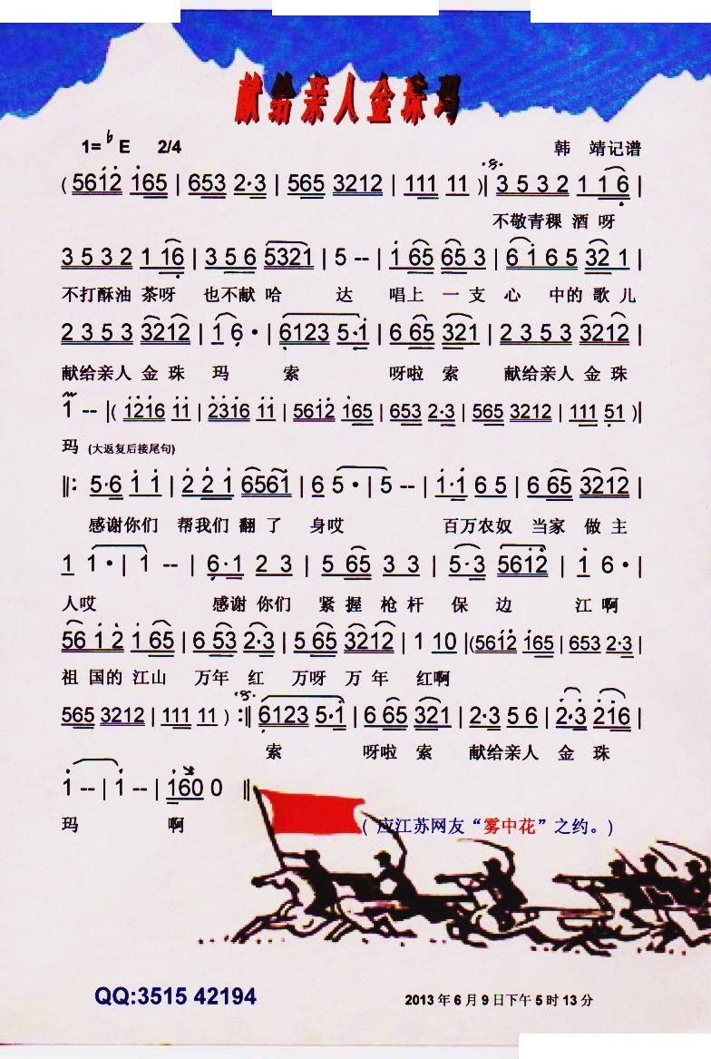 献给亲人金珠玛【彩谱】 