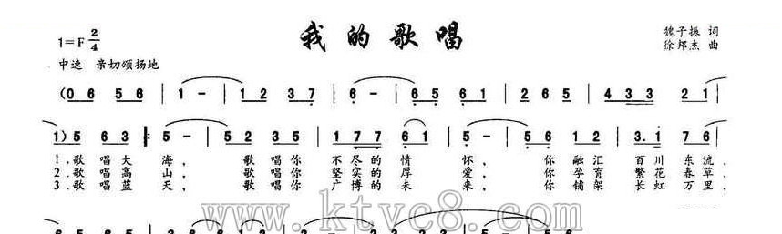 我的歌唱 