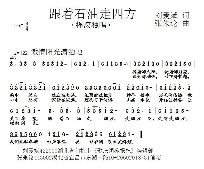 跟着石油走四方 