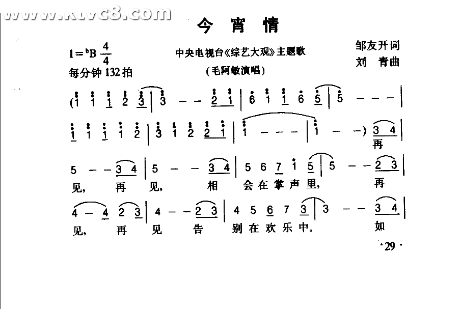 今宵情