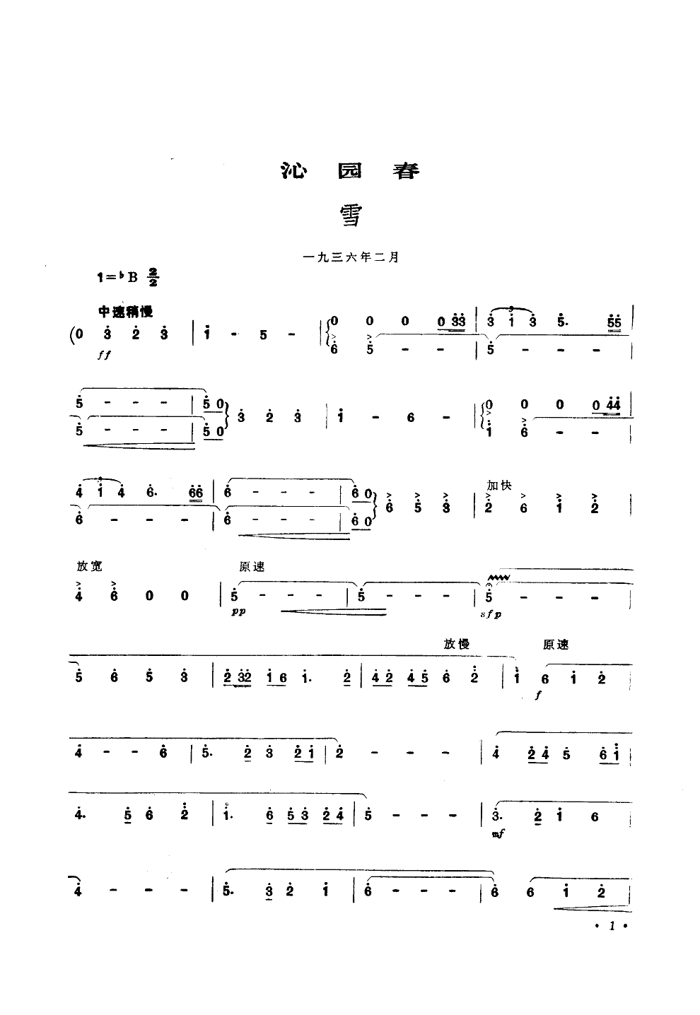 沁园春雪(领唱合唱)(田丰曲) 