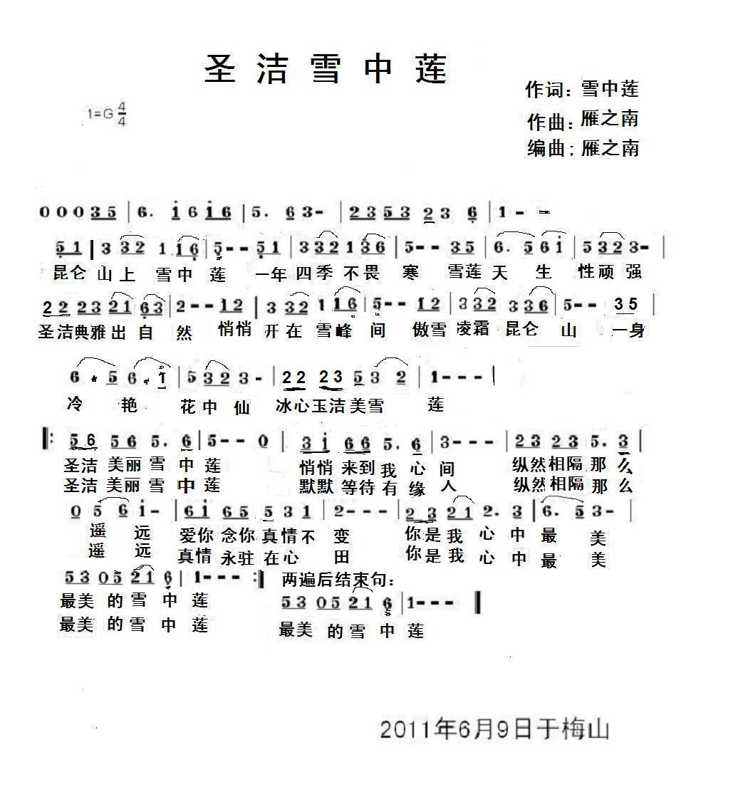 圣洁雪中莲 