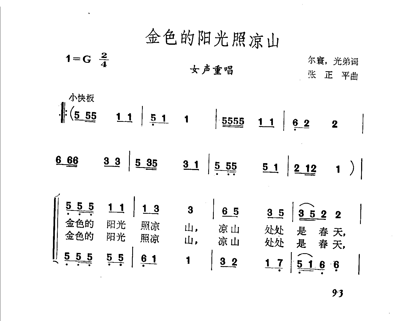 金色的阳光照凉山