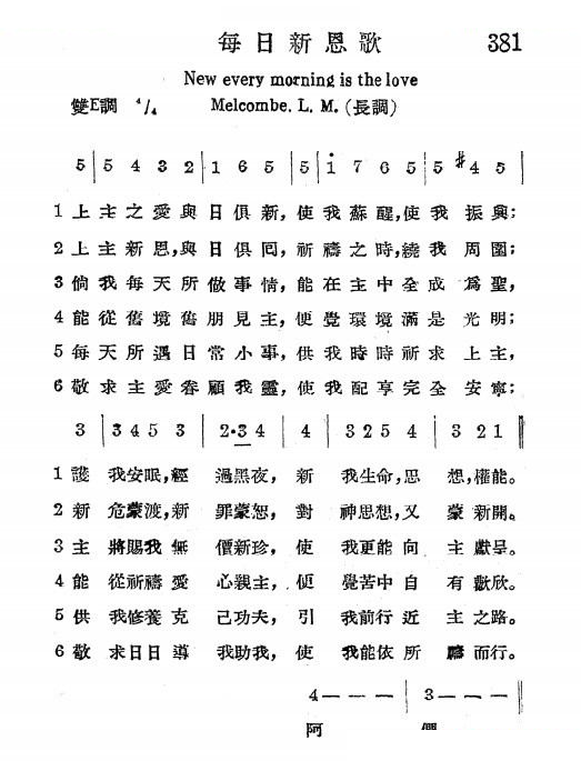 每日新恩歌