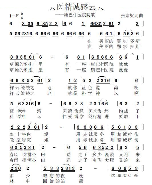 大医精诚感云天