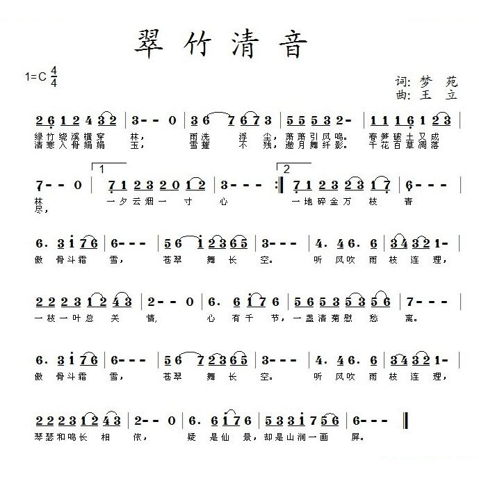 翠竹清音