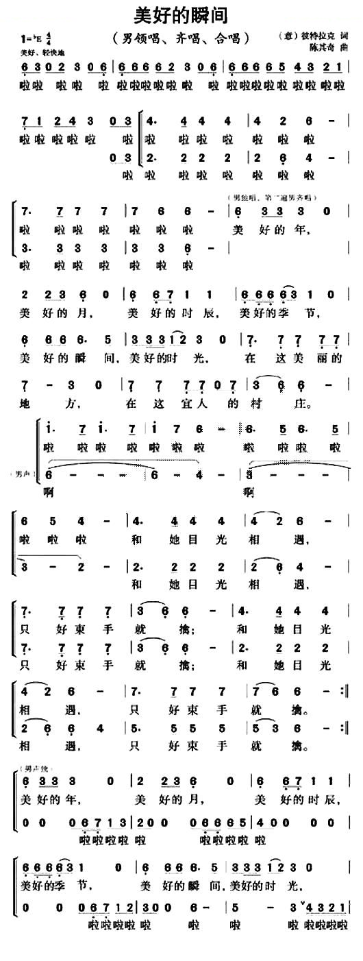 美好的瞬间