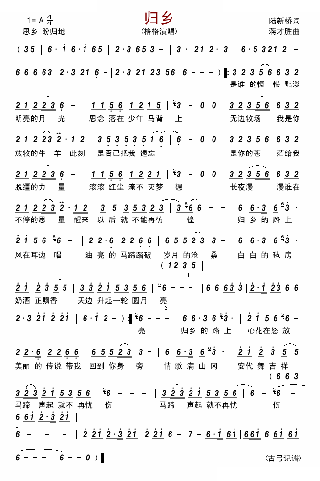 归乡