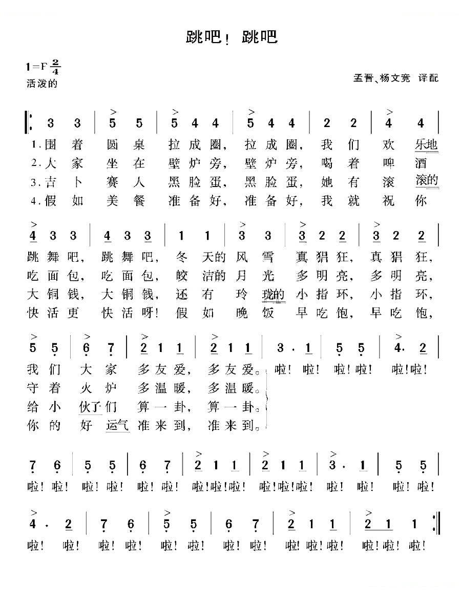 [捷克]跳吧！跳吧