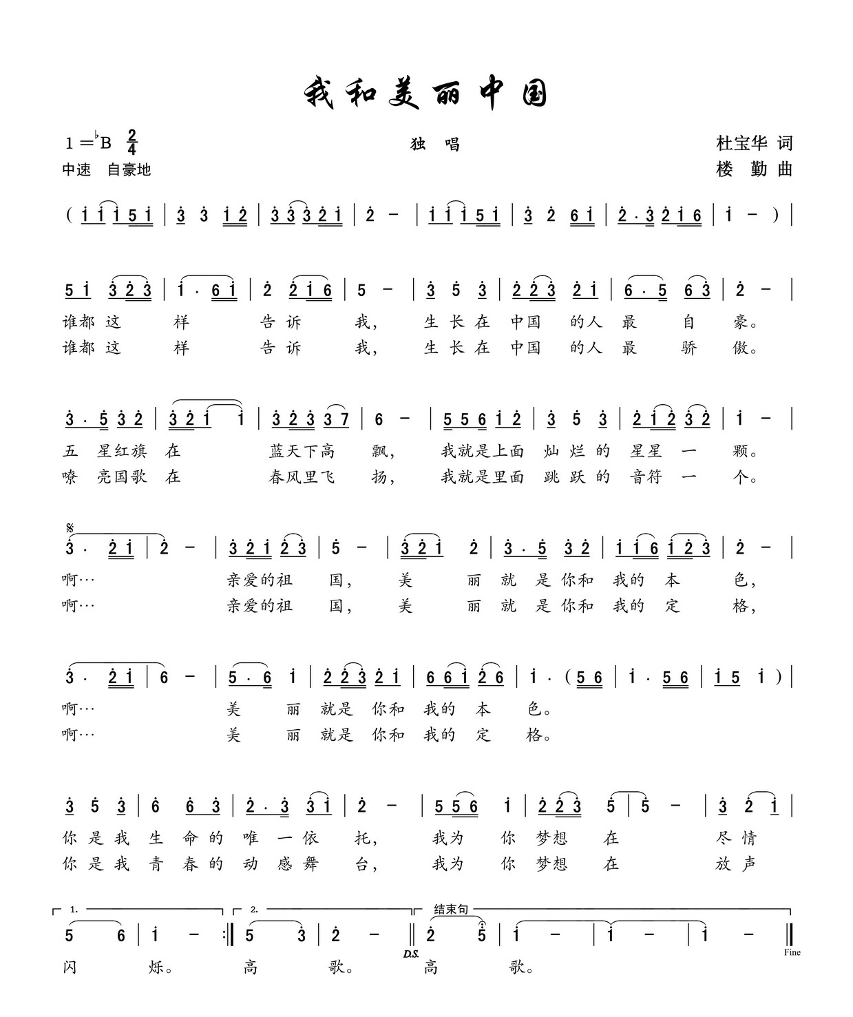 我和美丽中国