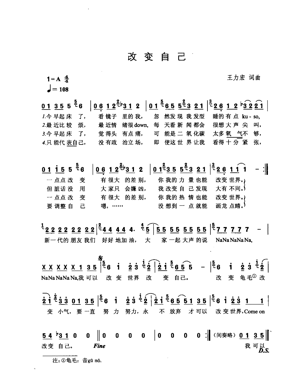 改变自己
