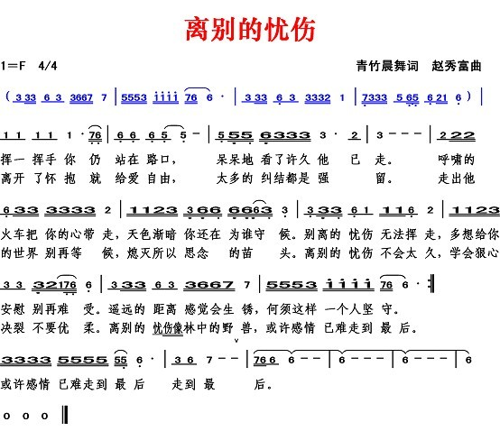 离别的忧伤（青竹晨舞词 赵秀富曲）