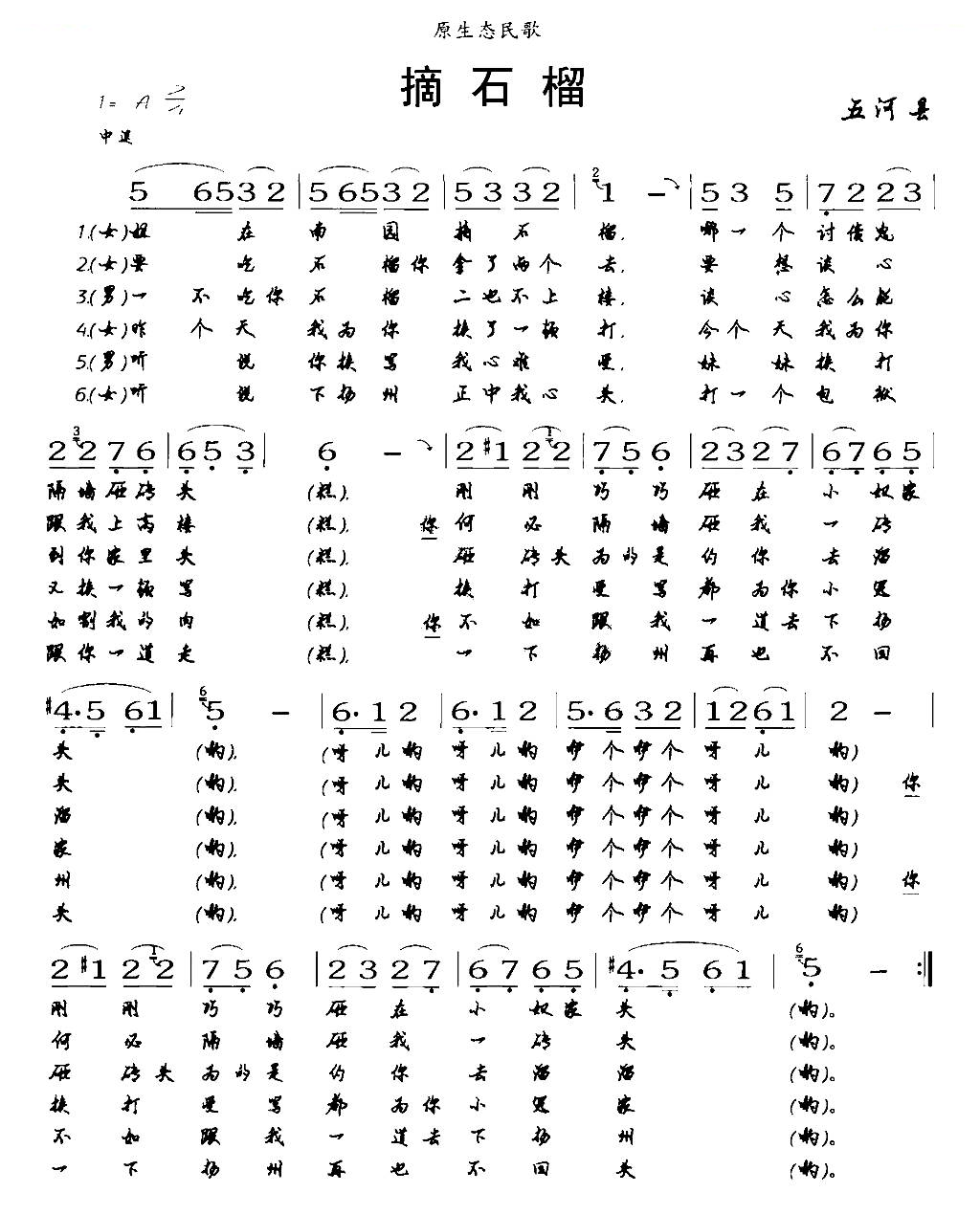 摘石榴（原生态民歌）